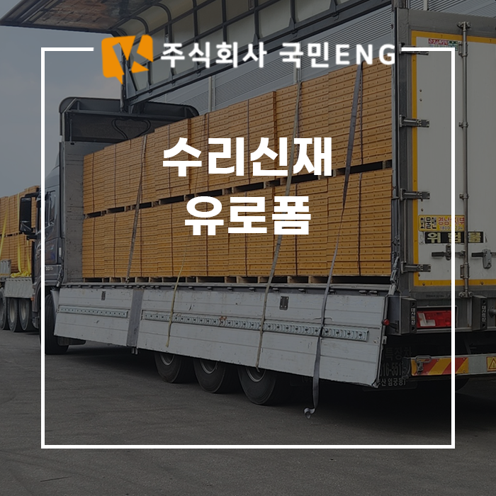 함양건설자재 이미지