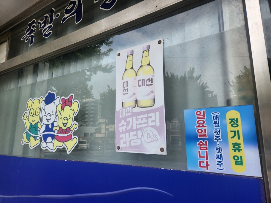 장평왕족발 이미지