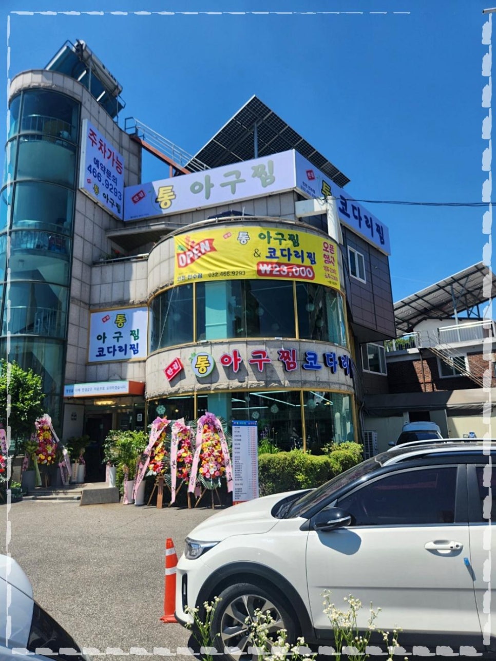 통통아구찜 이미지