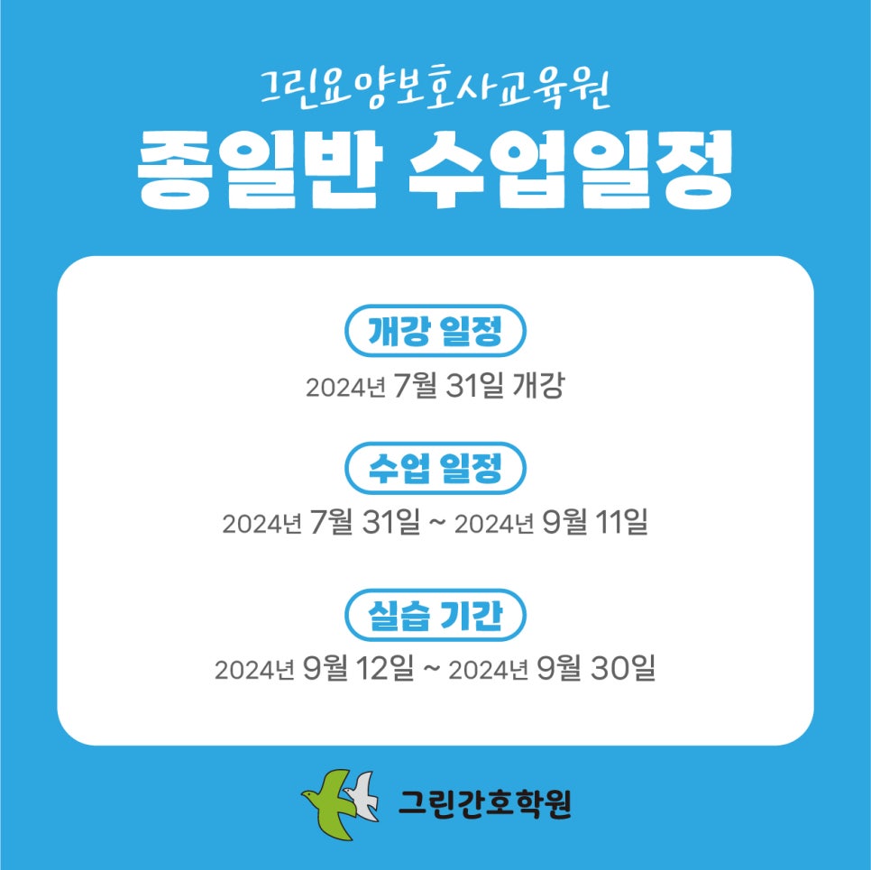 그린요양보호사교육원 이미지