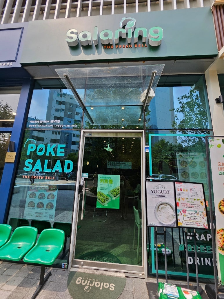 샐러링성수 이미지