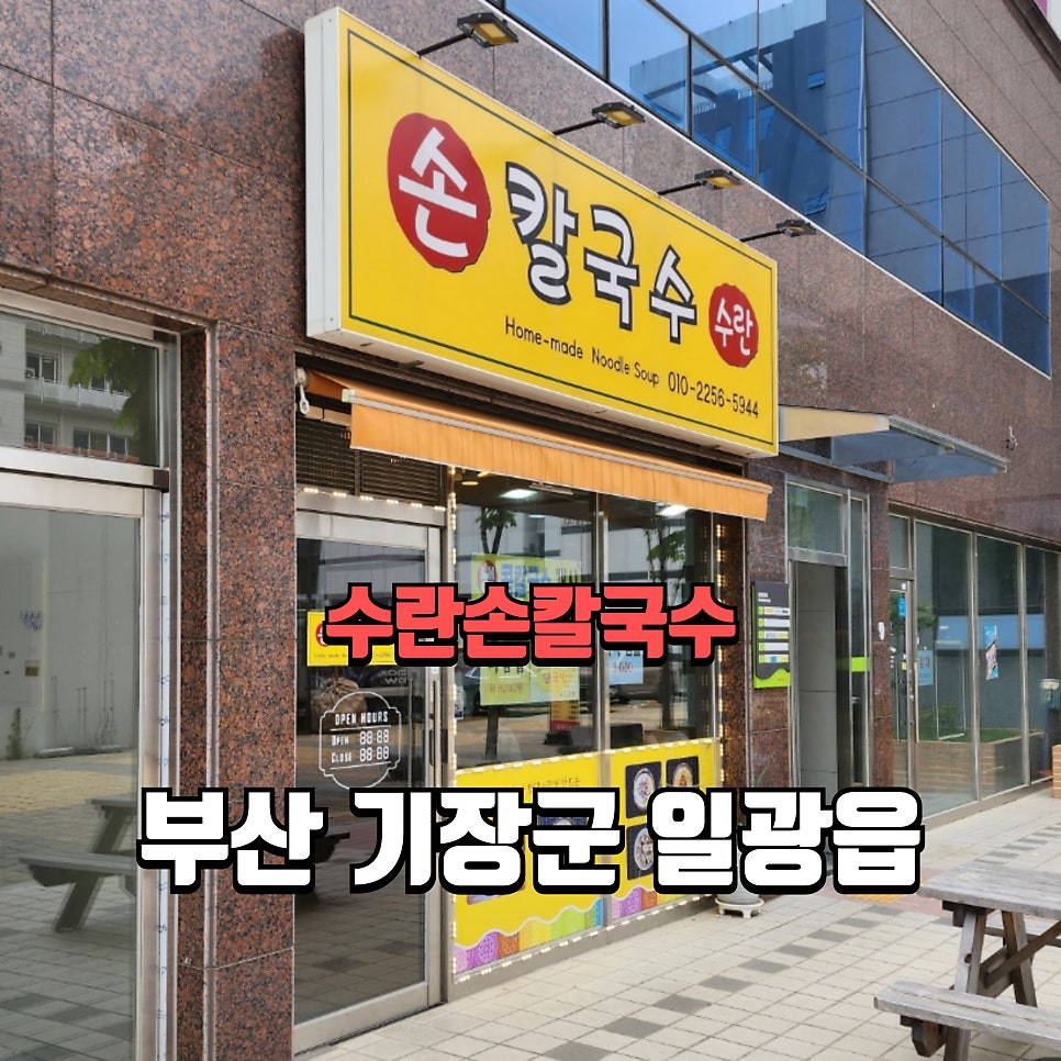 수란손칼국수 이미지