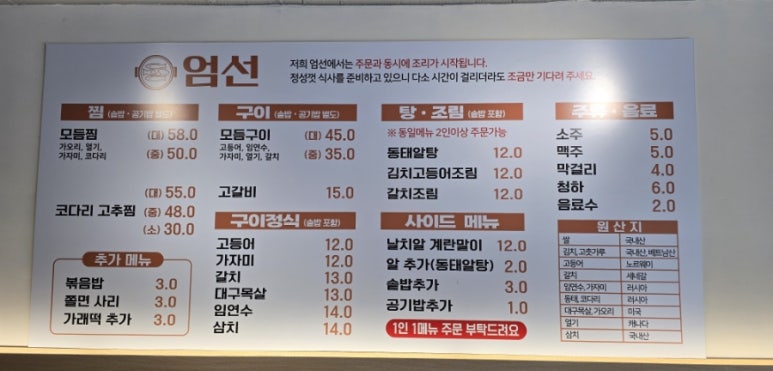 엄선엄마의생선찜구이 이미지