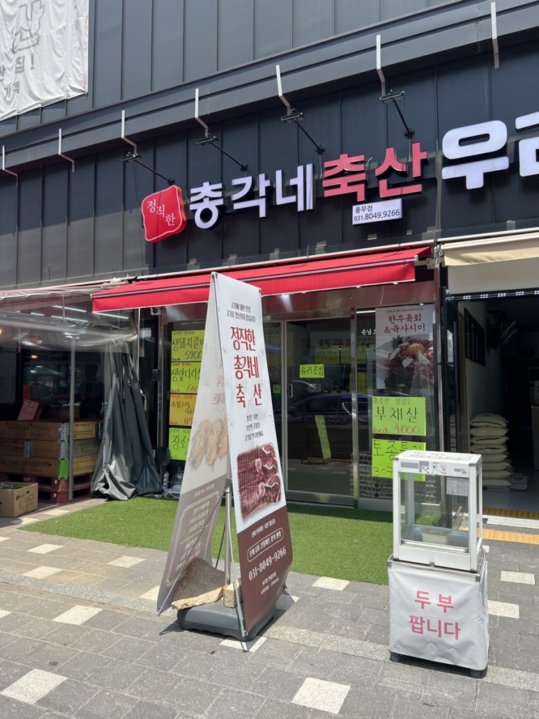 정직한총각네축산 이미지