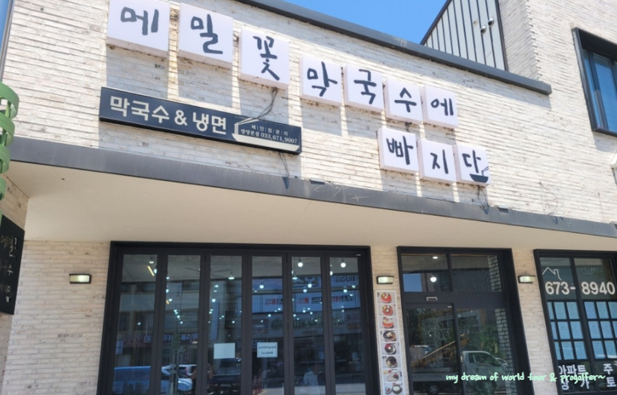 메밀꽃막국수에빠지다 이미지