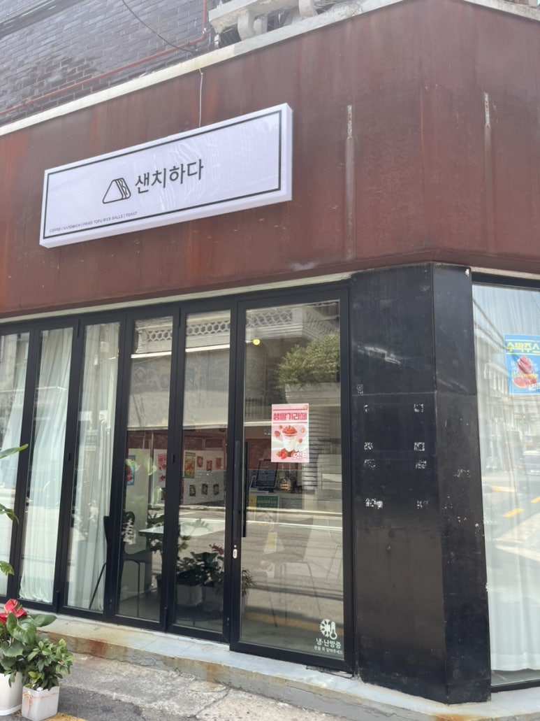 샌치하다 이미지