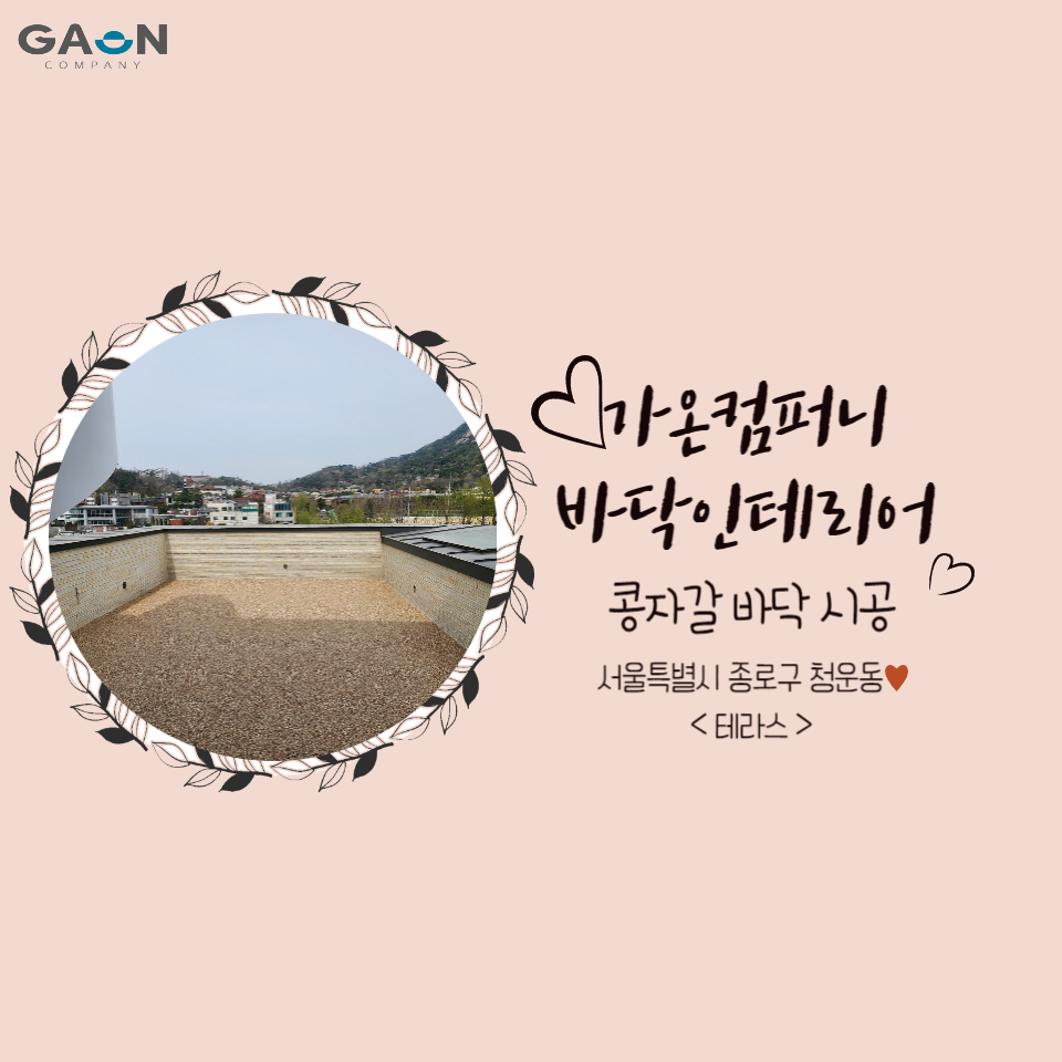 가온컴퍼니 이미지