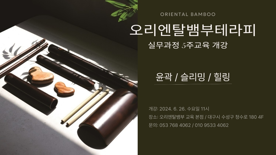 국제오리엔탈뱀부협회 이미지