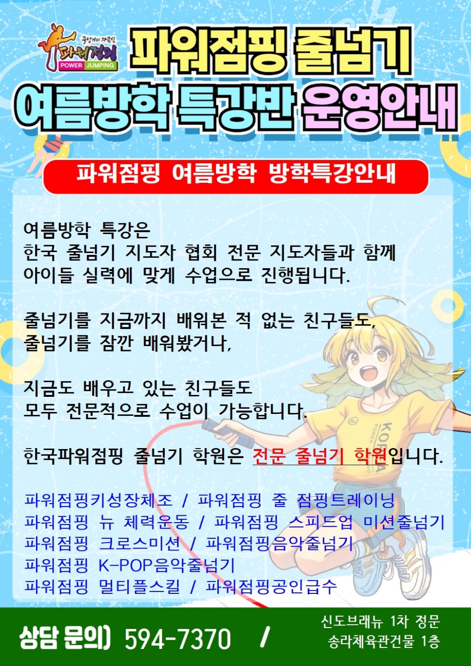 한국파워점핑줄넘기 이미지