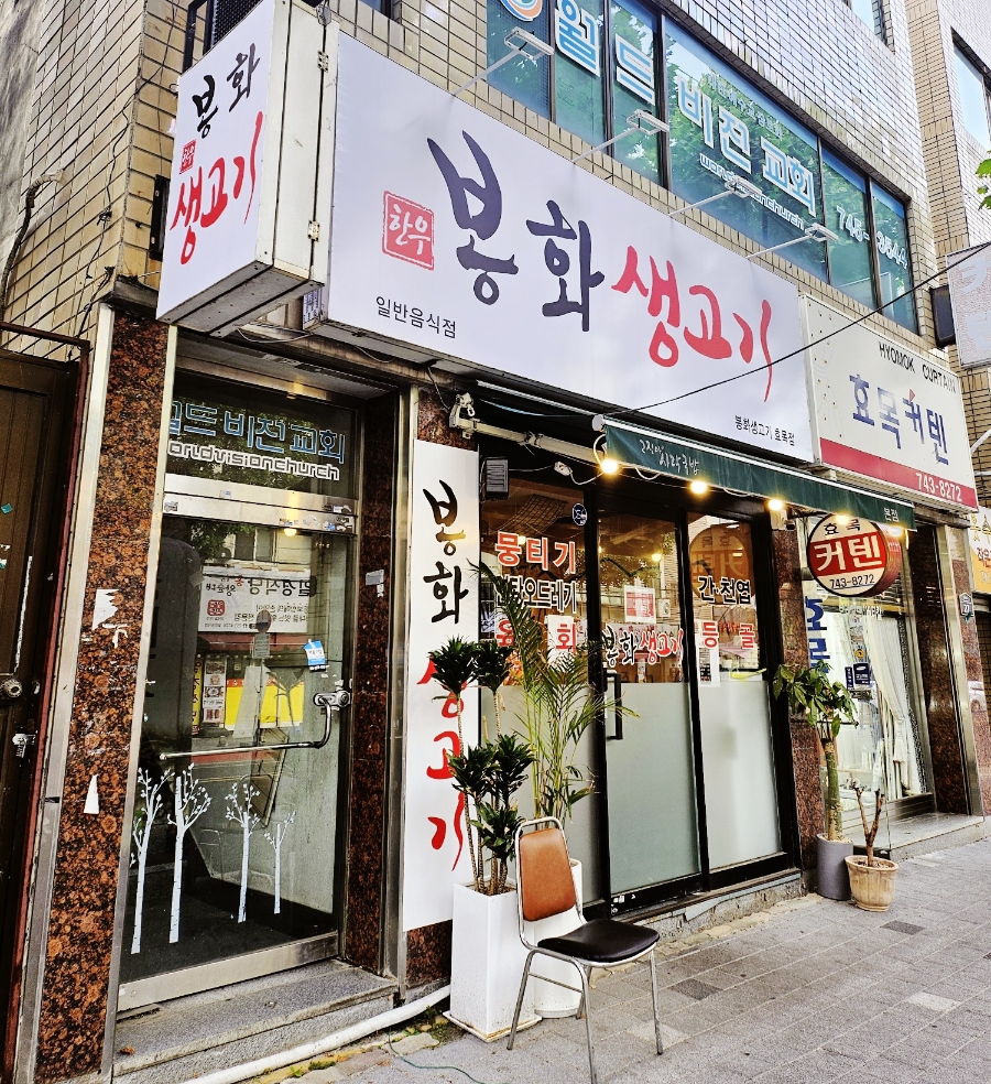 효목고기 이미지