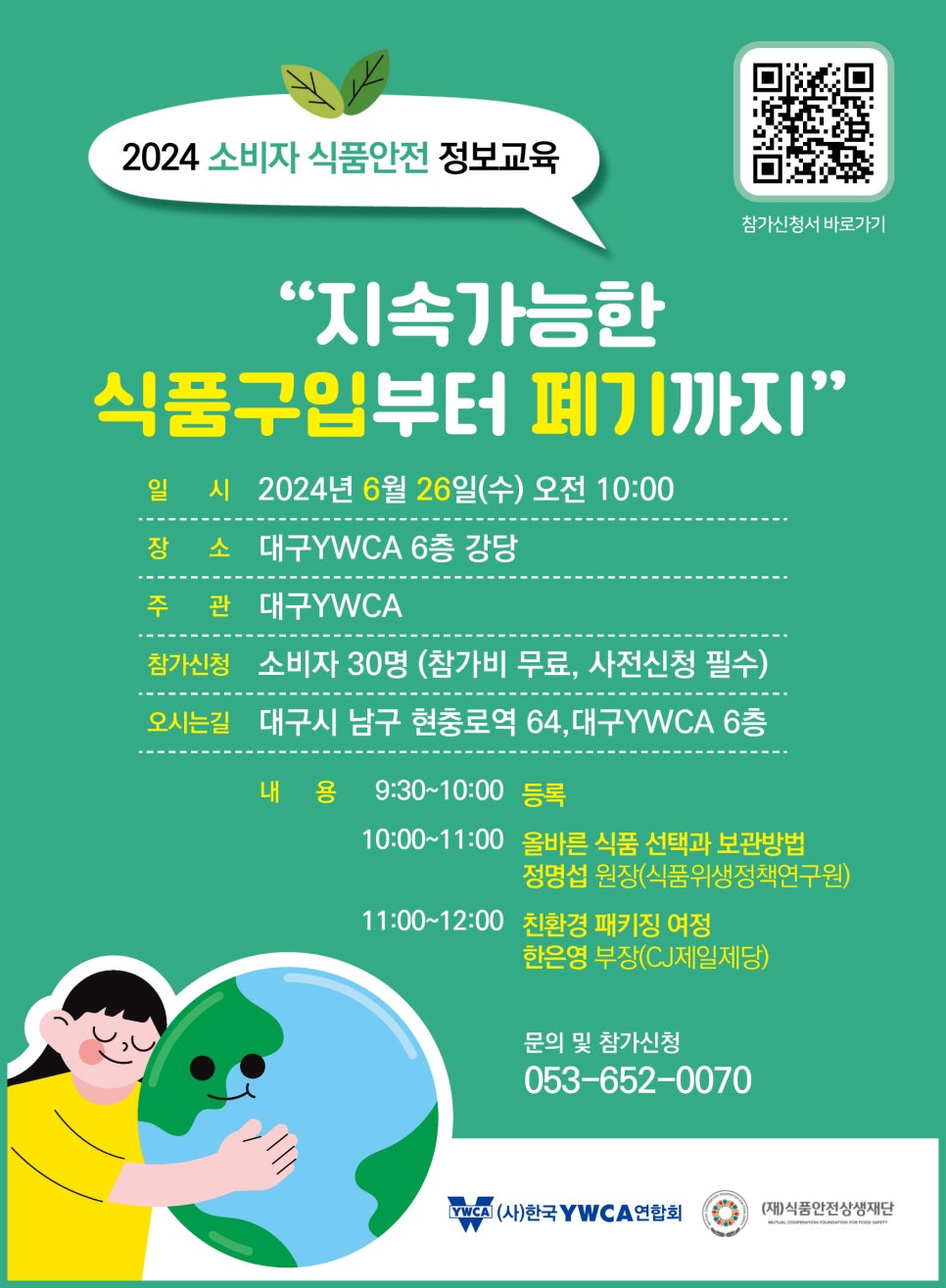 (사)대구YWCA 이미지