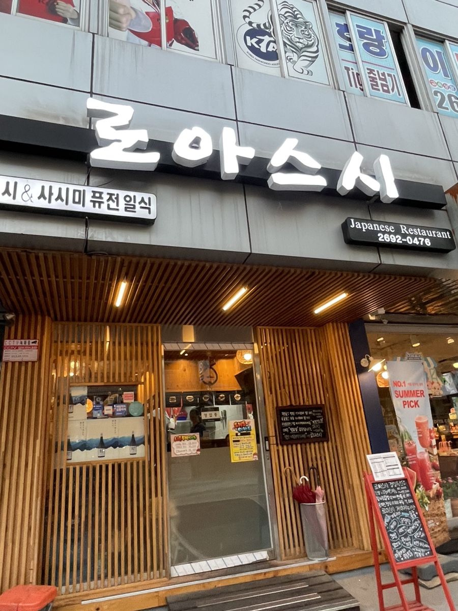 로아스시 이미지