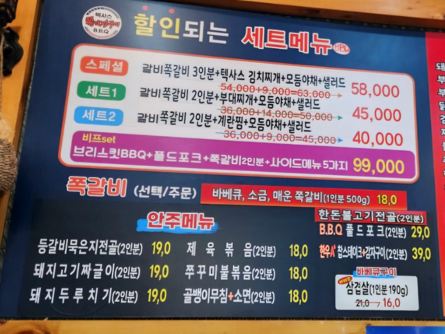 텍사스쪽갈비구이 이미지