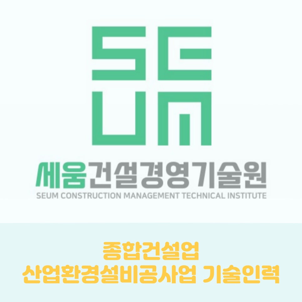 세움기술경영 이미지