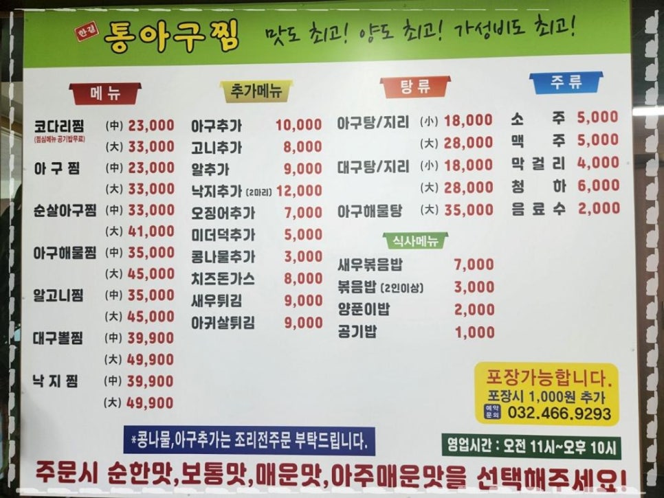 통통아구찜 이미지