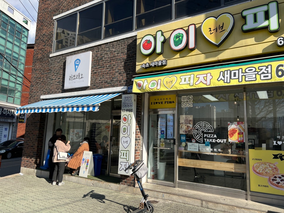 피자스쿨속초 이미지