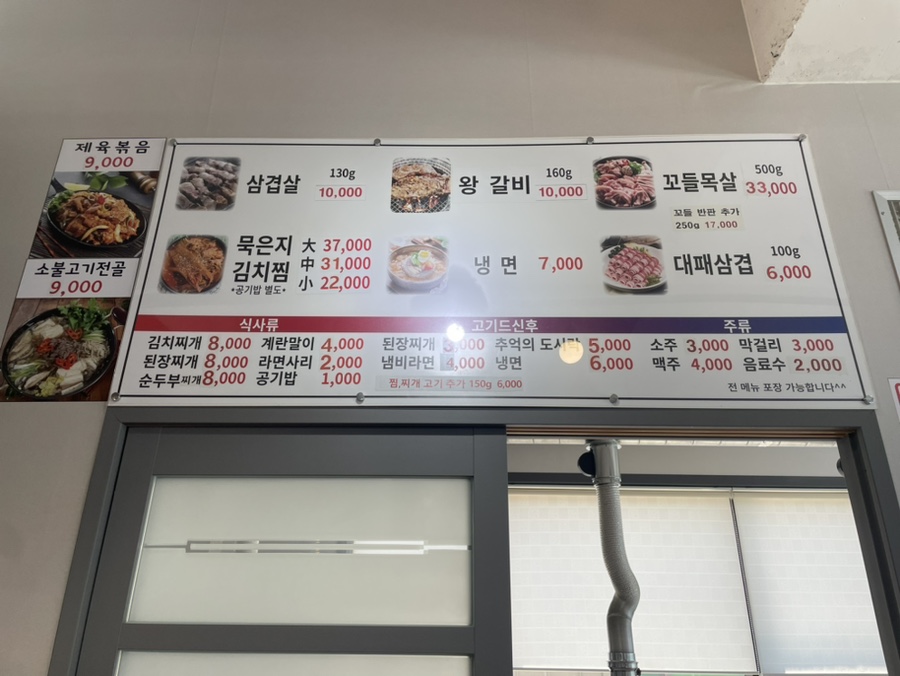 생생삼겹살묵은지찜 이미지