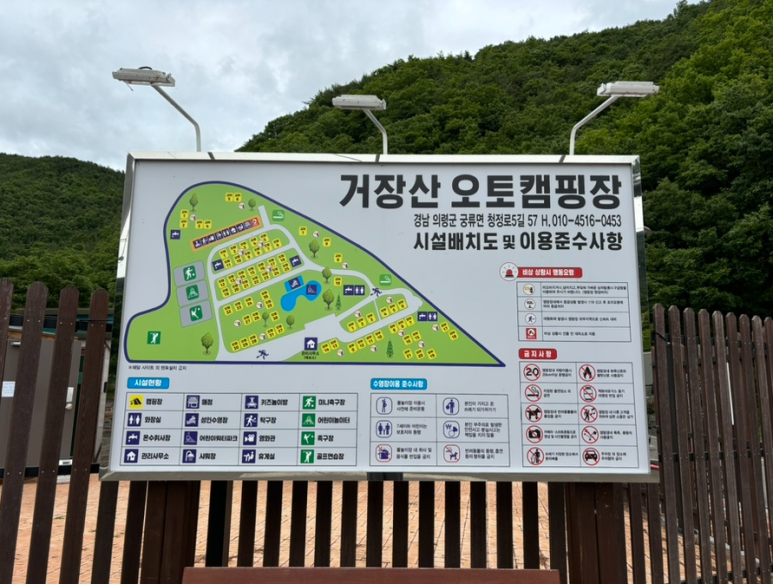 의령 거장산 오토캠핑 이미지