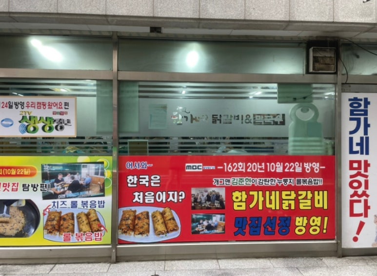 춘천함가네닭갈비 이미지