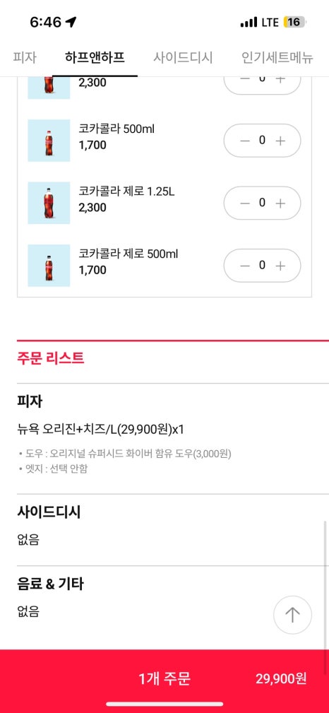 도미노피자홍릉점 이미지