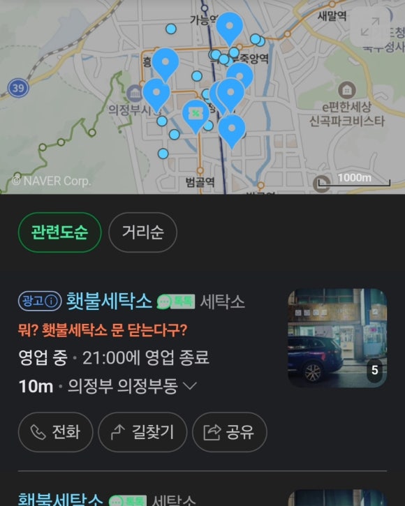 횃불세탁소 이미지