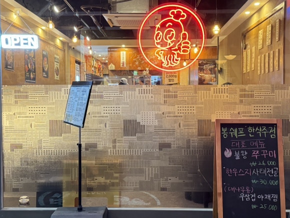 봉쉐프쭈꾸미 이미지