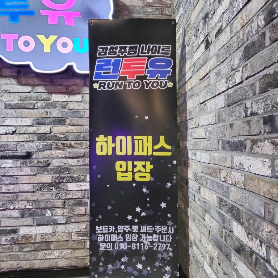 런투유노래주점 이미지