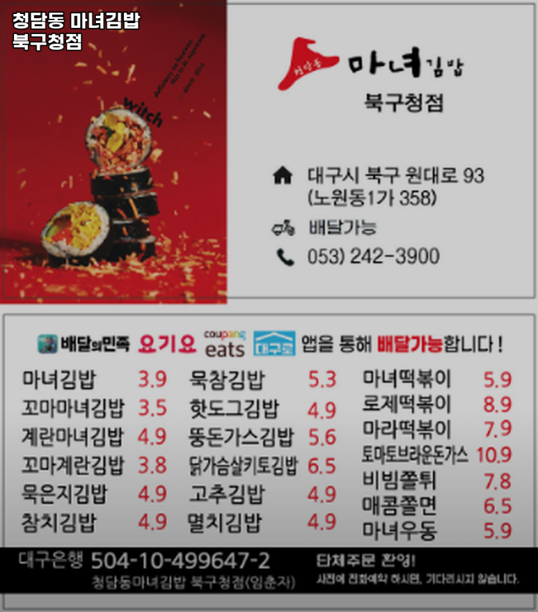 마녀김밥북구청점 이미지