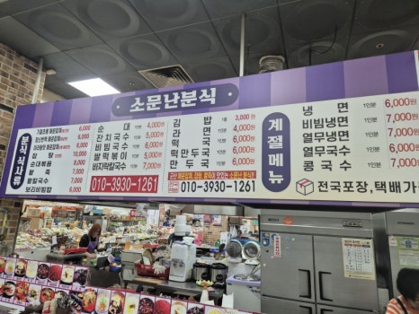 소문난네 이미지