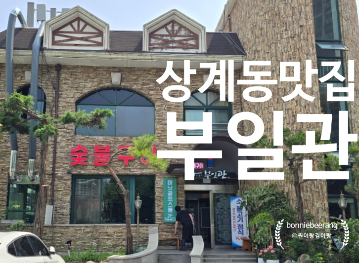 부일관 이미지