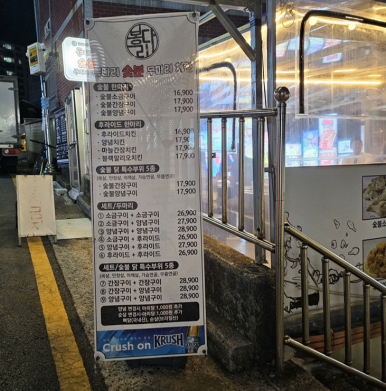 봉다리숯불두마리치킨 이미지