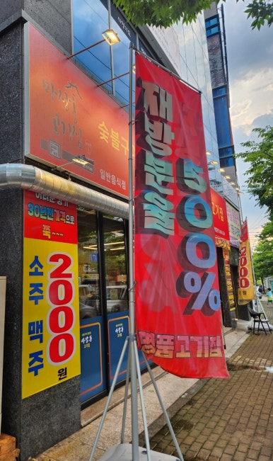 마장동고기집세천점 이미지