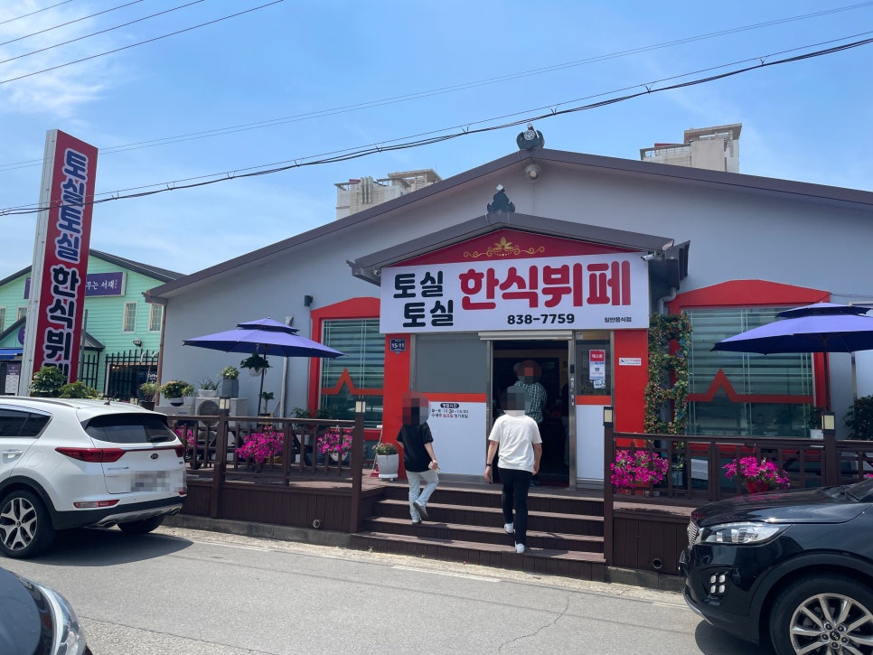 토실토실한식뷔페 이미지