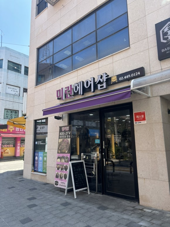 미란헤어샵 이미지