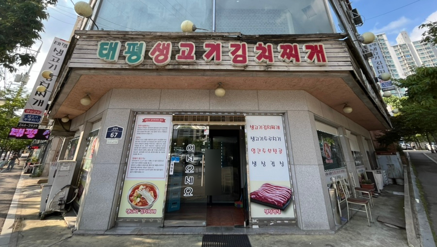 태평생고기 이미지