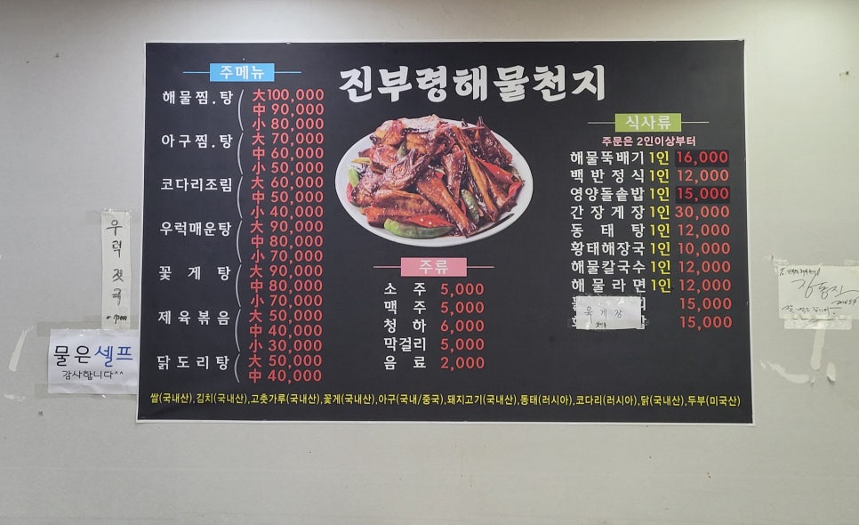뚝배기동태탕해물찜 이미지