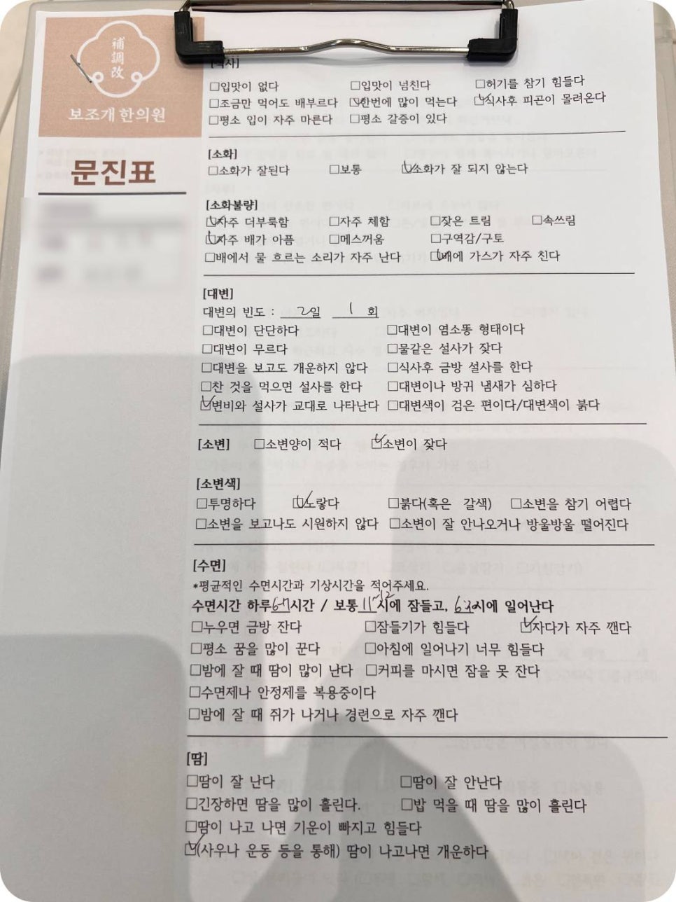 예진한의원 이미지