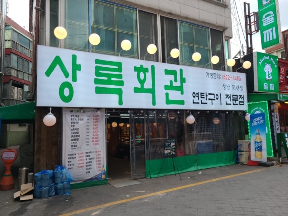 54연탄구이 이미지