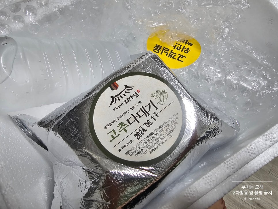 지야네외가집고추다대기 이미지