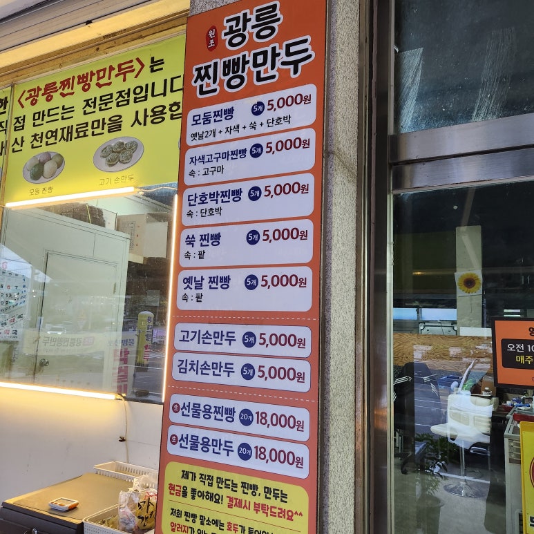 광릉찐빵만두 이미지