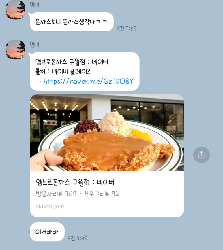 엠브로돈까스인천 이미지