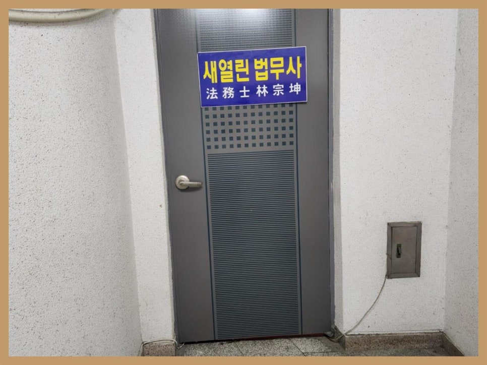 법무사임종곤사무소 이미지