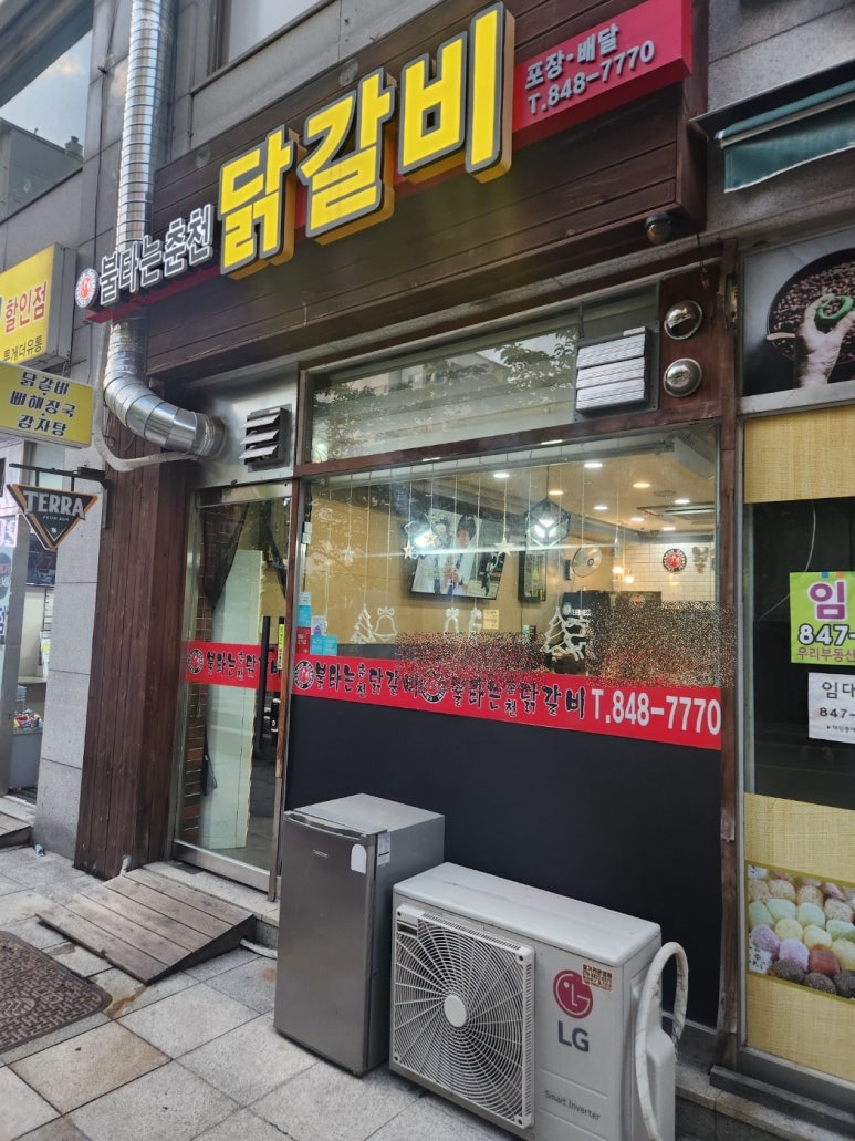 불타는춘천닭갈비 이미지
