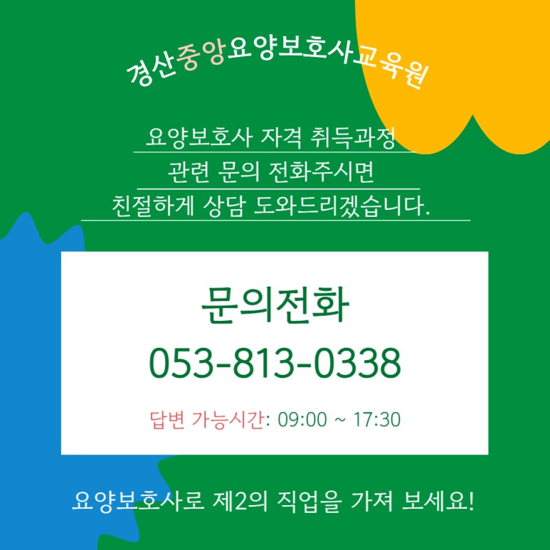 경산중앙요양보호사교육원 이미지