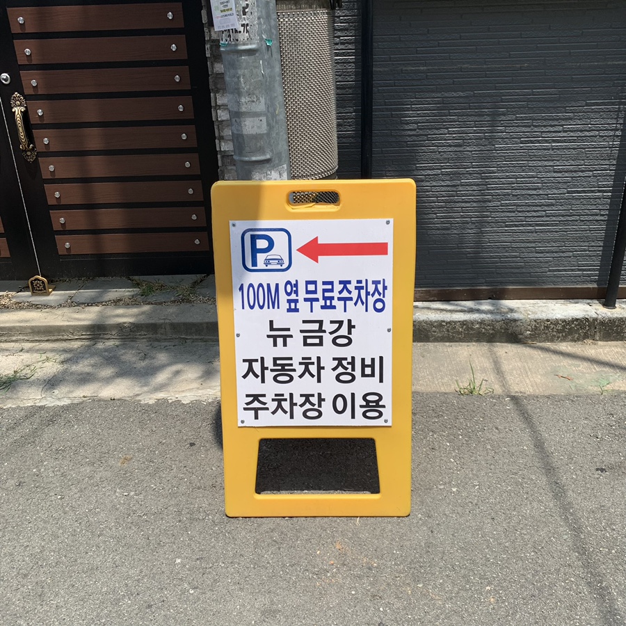 뉴금강자동차정비 이미지
