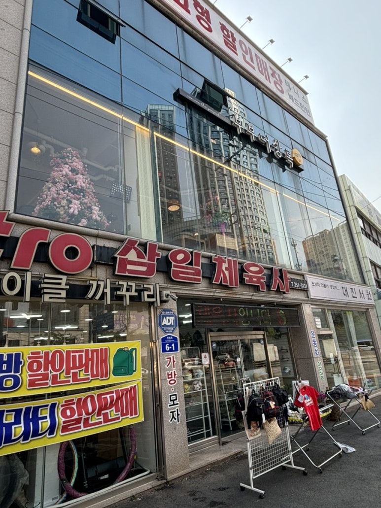 삼일체육사 이미지