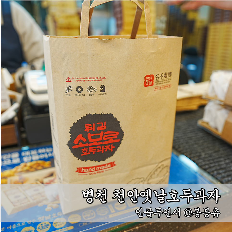 천안옛날호두과자아우내점 이미지