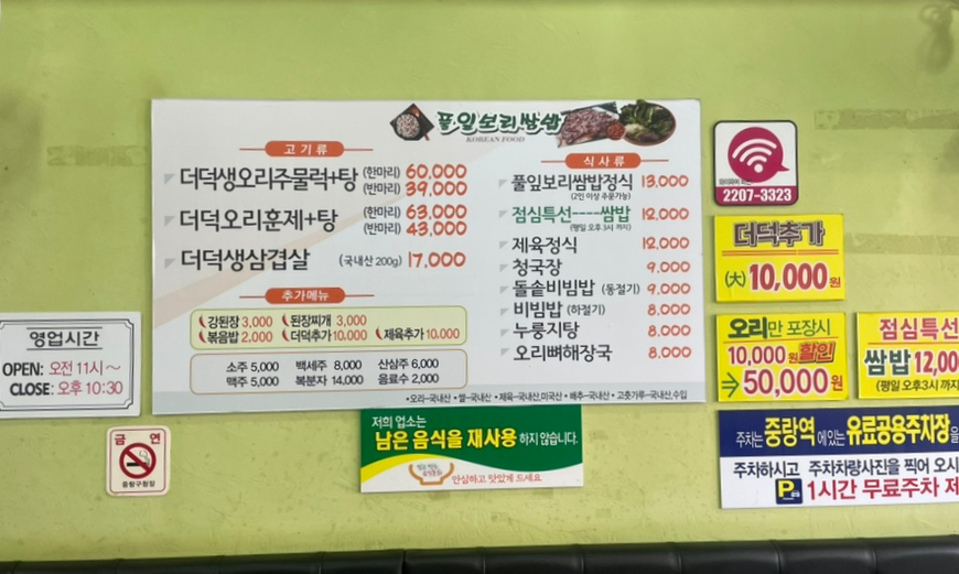 풀잎보리쌈밥생고기 이미지