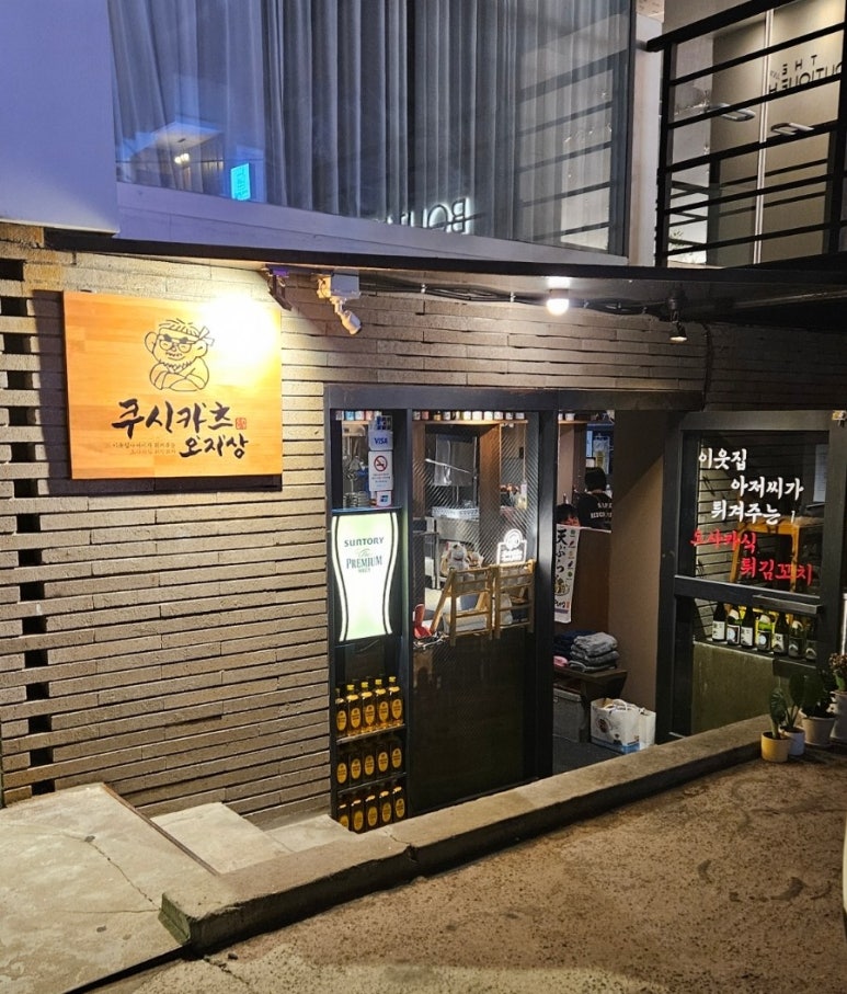 쿠시카츠오지상 이미지