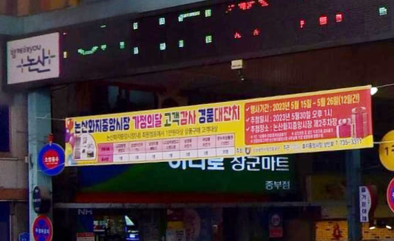 논산계룡축협 계룡하나로마트 이미지